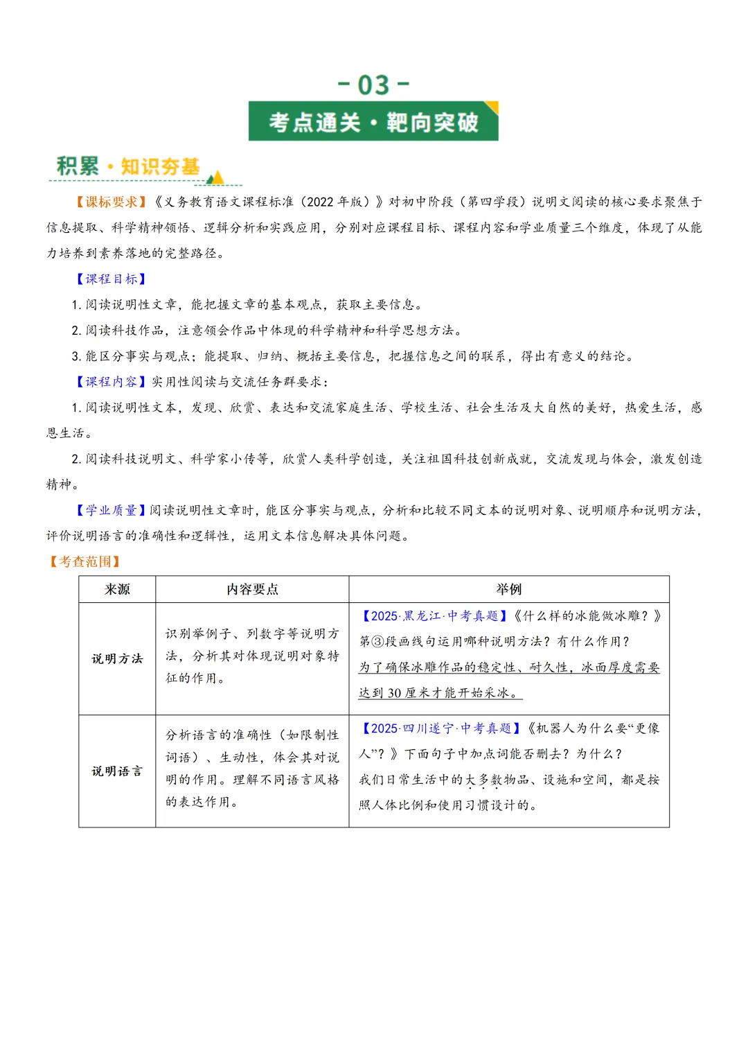 2026年最新中考语文一轮复习—说明文阅读 第03讲 说明方法与语言(课件+讲义+测练) 第6张