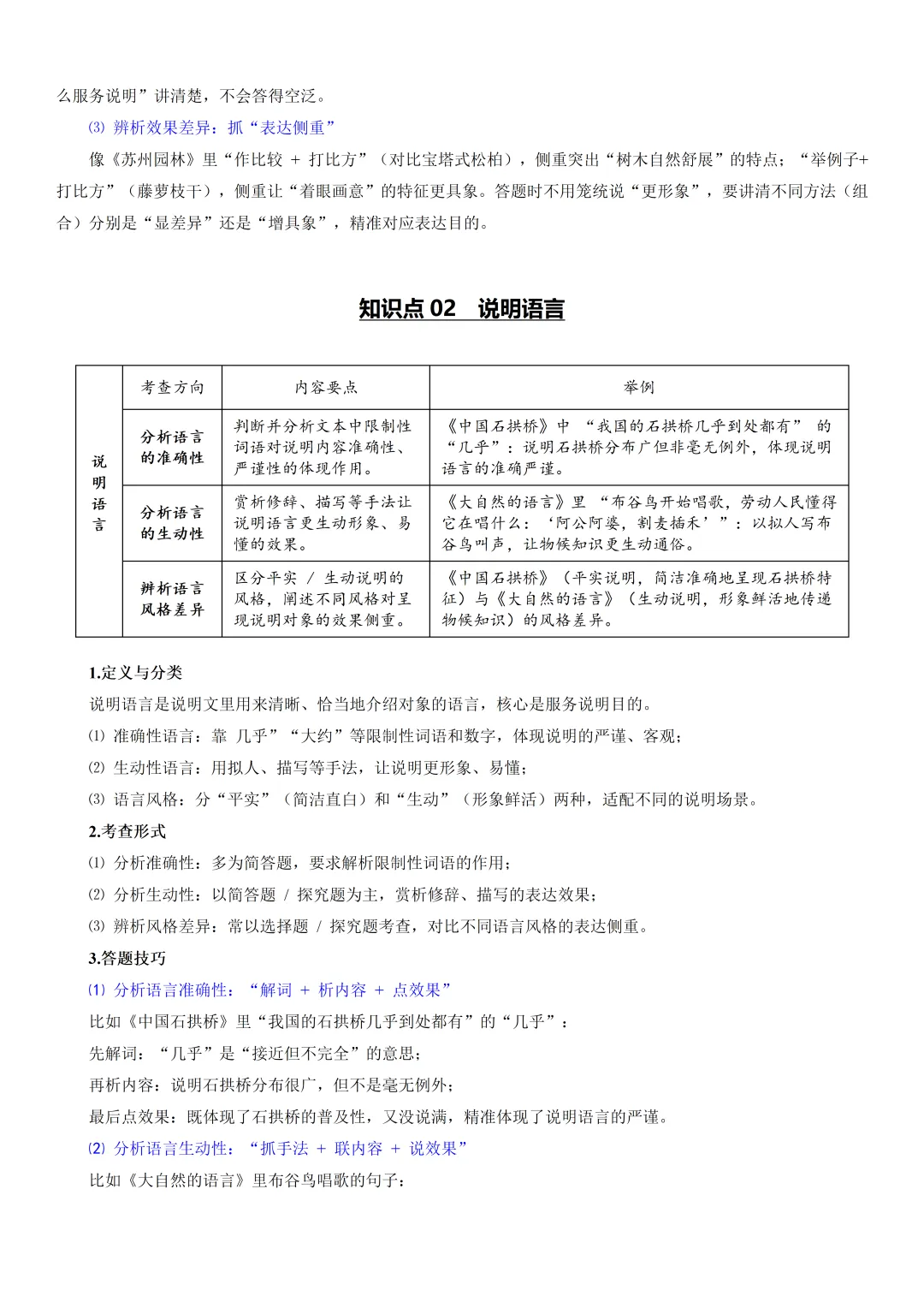 2026年最新中考语文一轮复习—说明文阅读 第03讲 说明方法与语言(课件+讲义+测练) 第8张