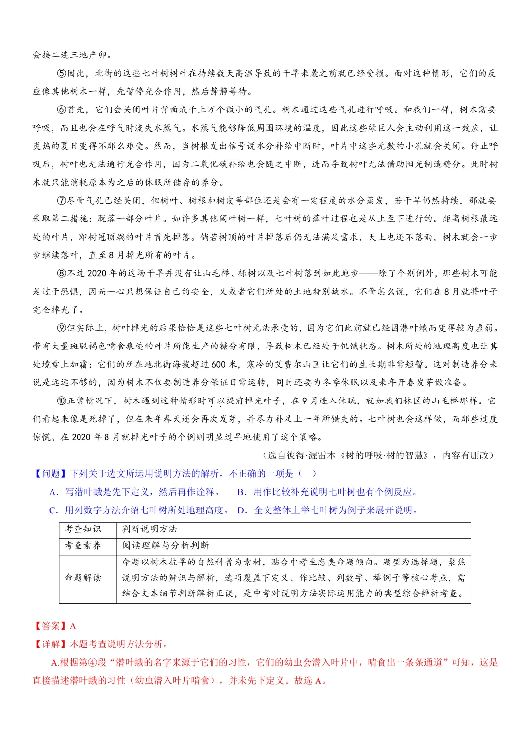 2026年最新中考语文一轮复习—说明文阅读 第03讲 说明方法与语言(课件+讲义+测练) 第11张