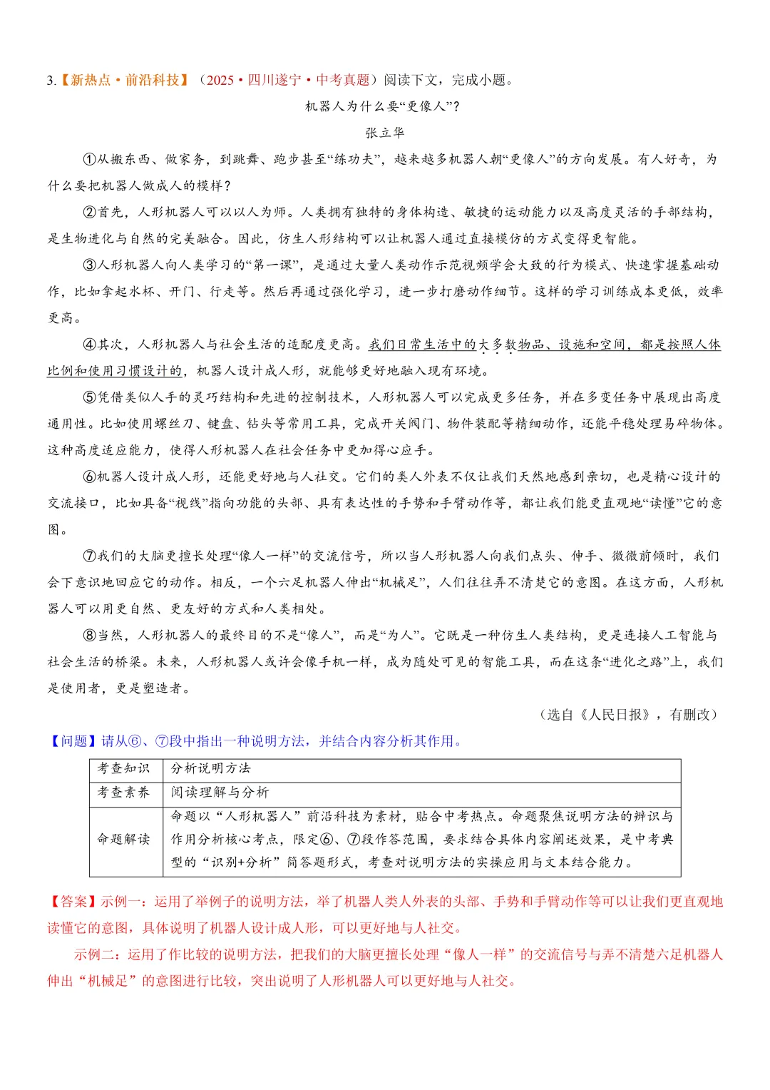 2026年最新中考语文一轮复习—说明文阅读 第03讲 说明方法与语言(课件+讲义+测练) 第12张