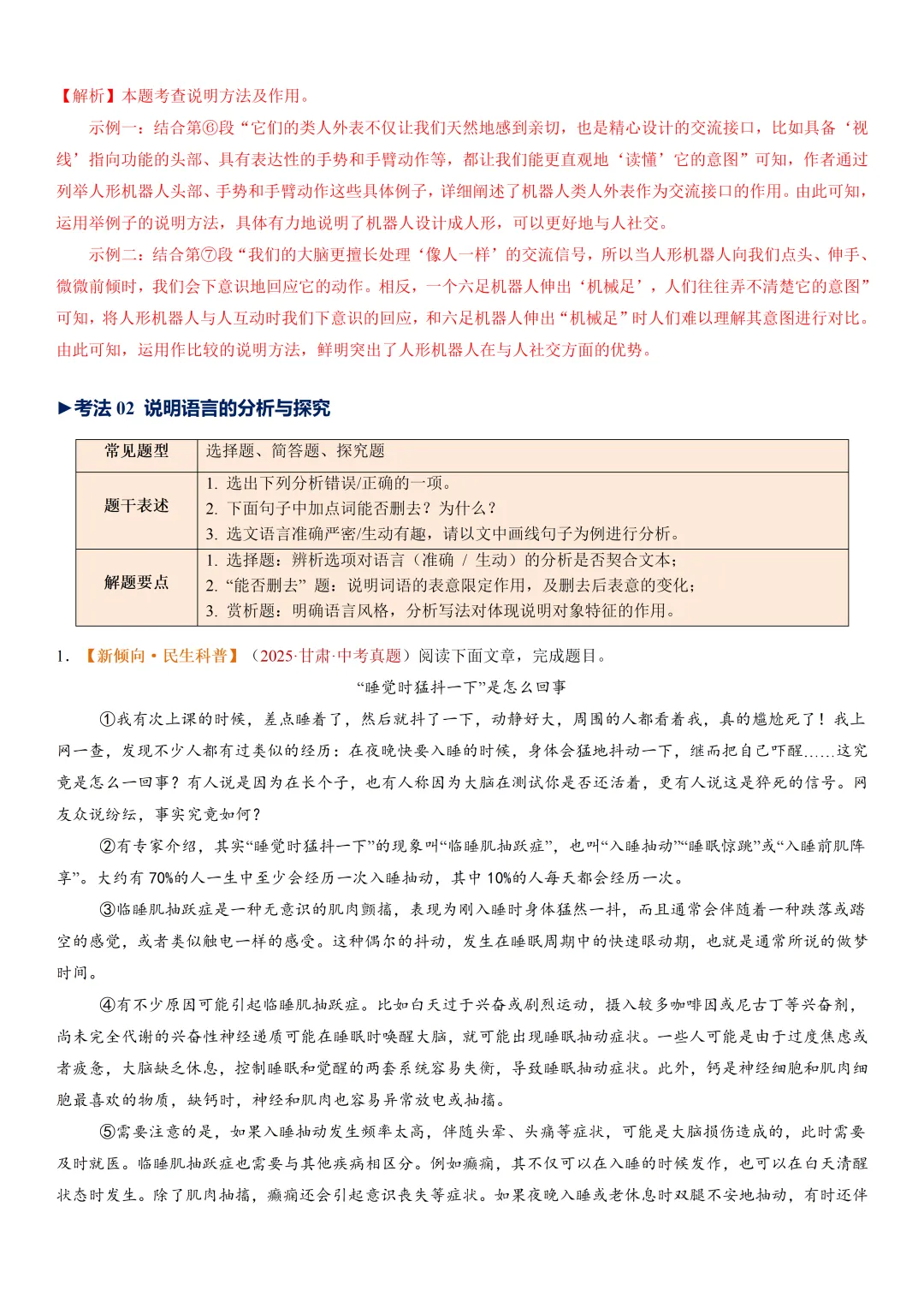 2026年最新中考语文一轮复习—说明文阅读 第03讲 说明方法与语言(课件+讲义+测练) 第13张