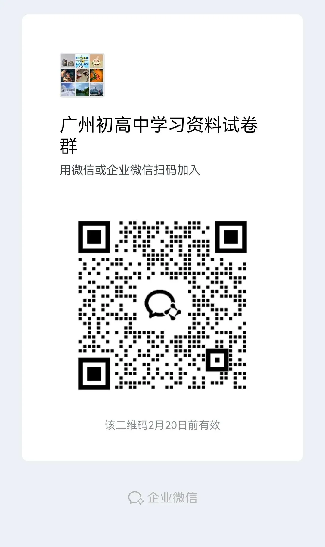 2025年广州中考一模英语试卷和答案16份 第1张