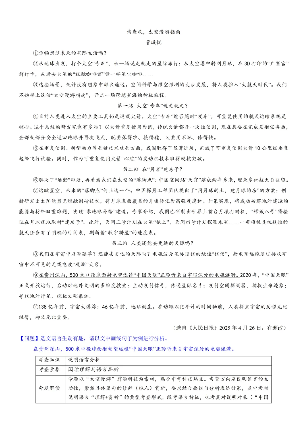 2026年最新中考语文一轮复习—说明文阅读 第03讲 说明方法与语言(课件+讲义+测练) 第16张