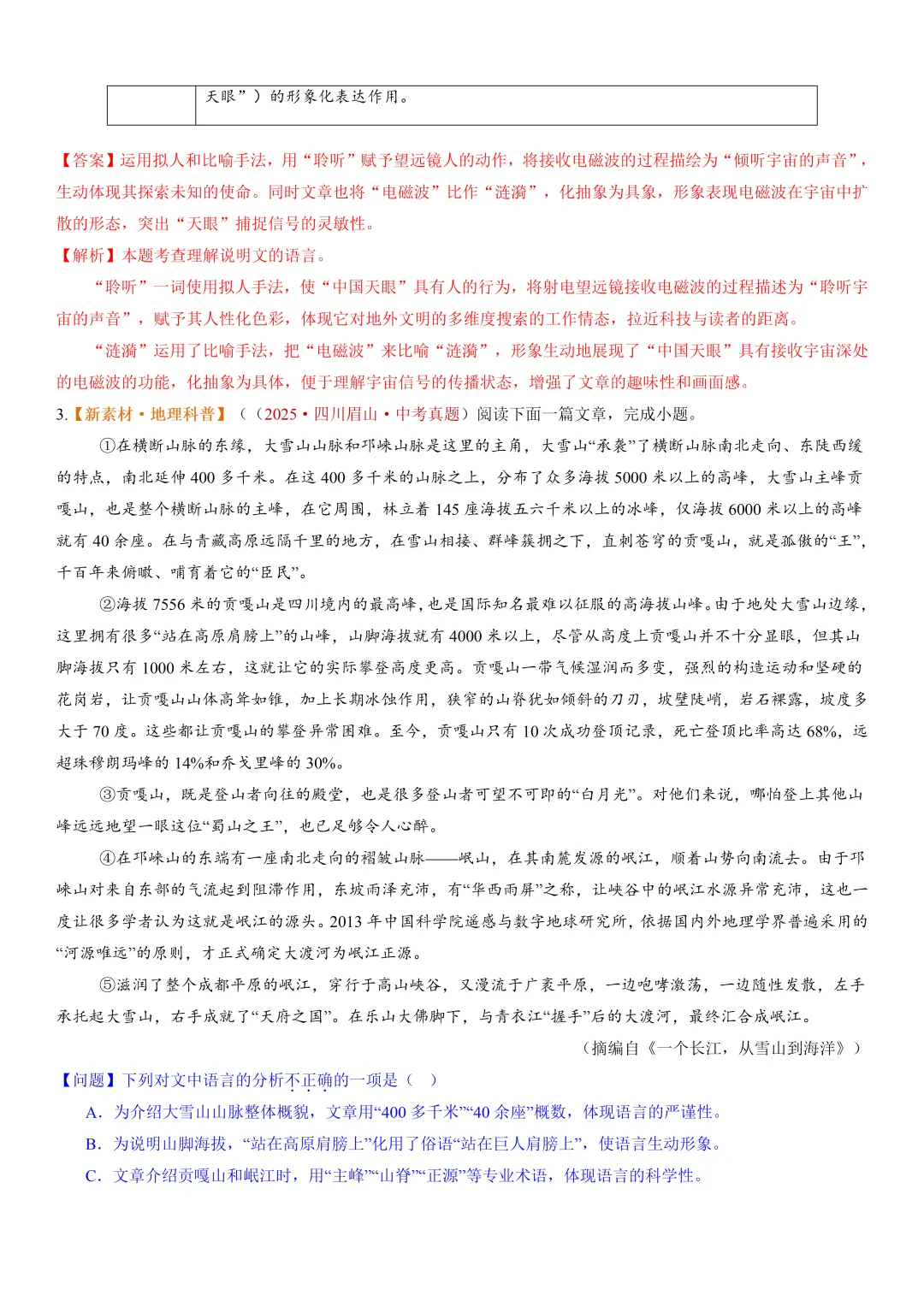 2026年最新中考语文一轮复习—说明文阅读 第03讲 说明方法与语言(课件+讲义+测练) 第17张