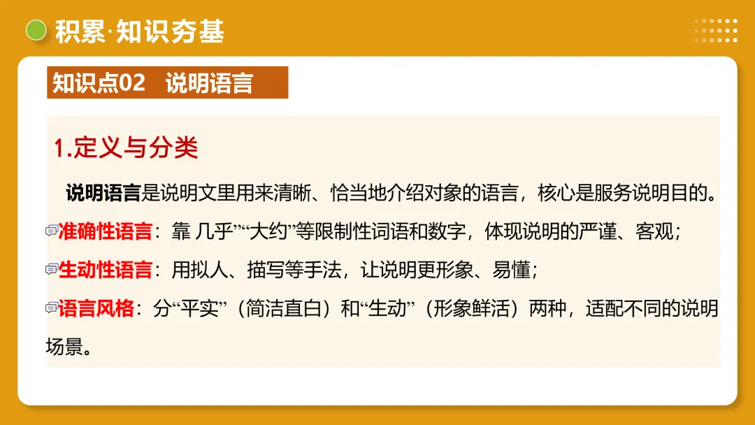 2026年最新中考语文一轮复习—说明文阅读 第03讲 说明方法与语言(课件+讲义+测练) 第40张