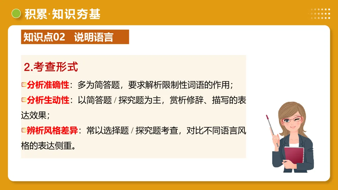 2026年最新中考语文一轮复习—说明文阅读 第03讲 说明方法与语言(课件+讲义+测练) 第41张