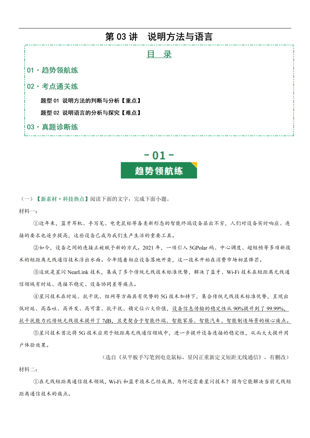 2026年最新中考语文一轮复习—说明文阅读 第03讲 说明方法与语言(课件+讲义+测练) 第43张