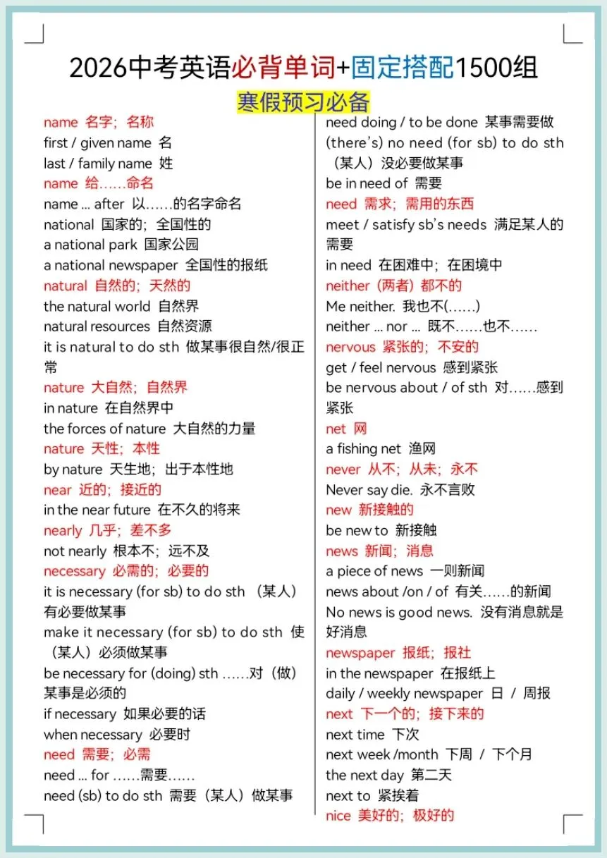 寒假预习|2026春中考英语必背单词+固定搭配1500组,电子版可打印! 第4张