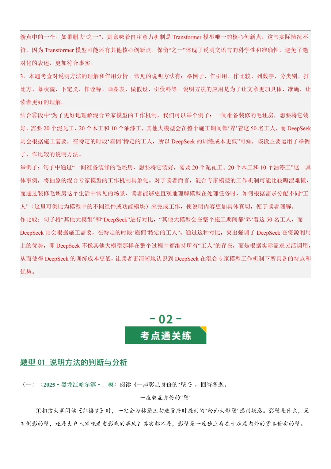 2026年最新中考语文一轮复习—说明文阅读 第03讲 说明方法与语言(课件+讲义+测练) 第54张