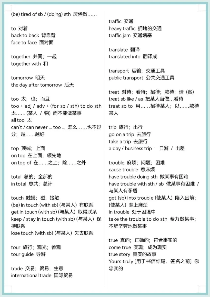 寒假预习|2026春中考英语必背单词+固定搭配1500组,电子版可打印! 第19张