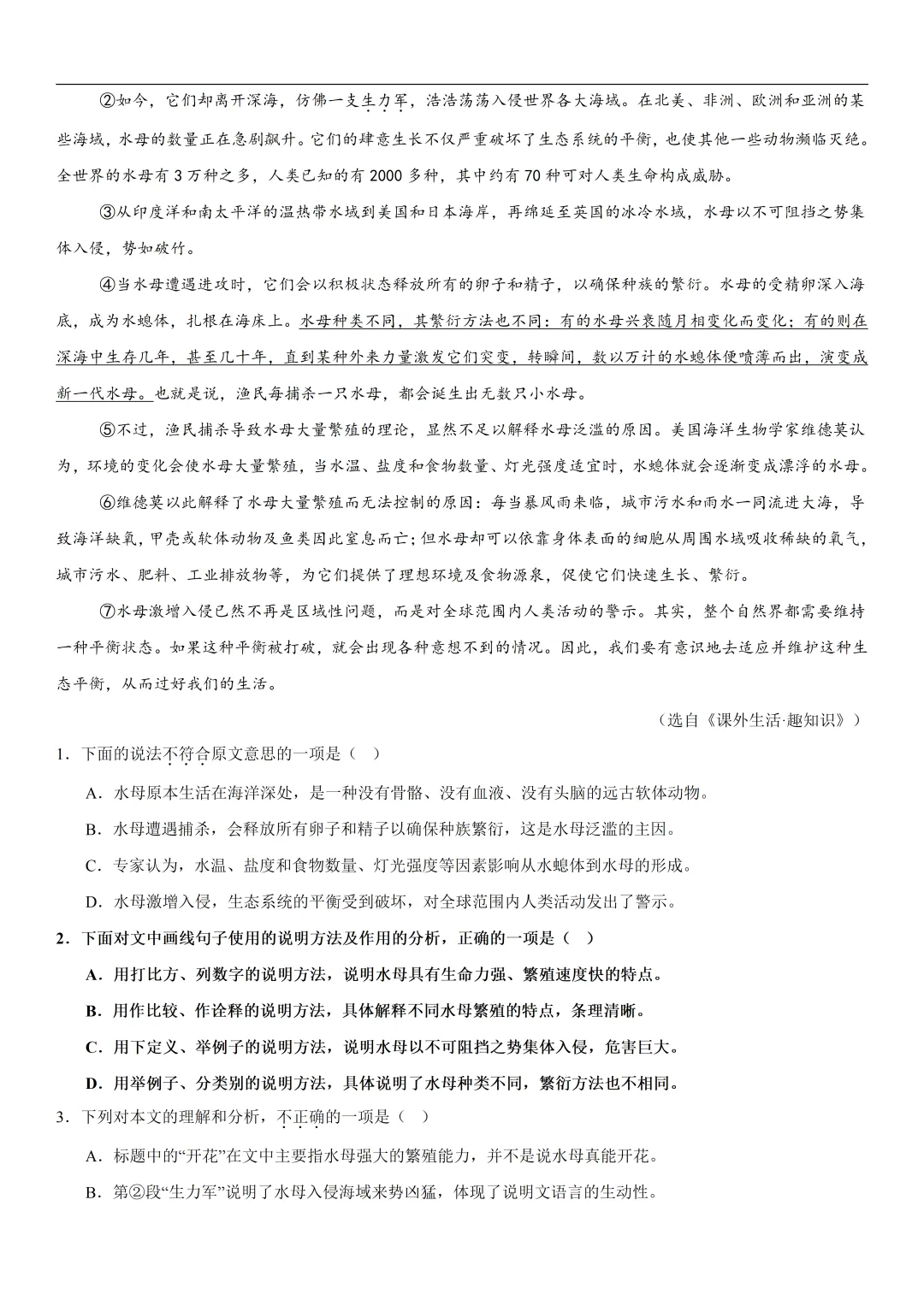 2026年最新中考语文一轮复习—说明文阅读 第03讲 说明方法与语言(课件+讲义+测练) 第58张