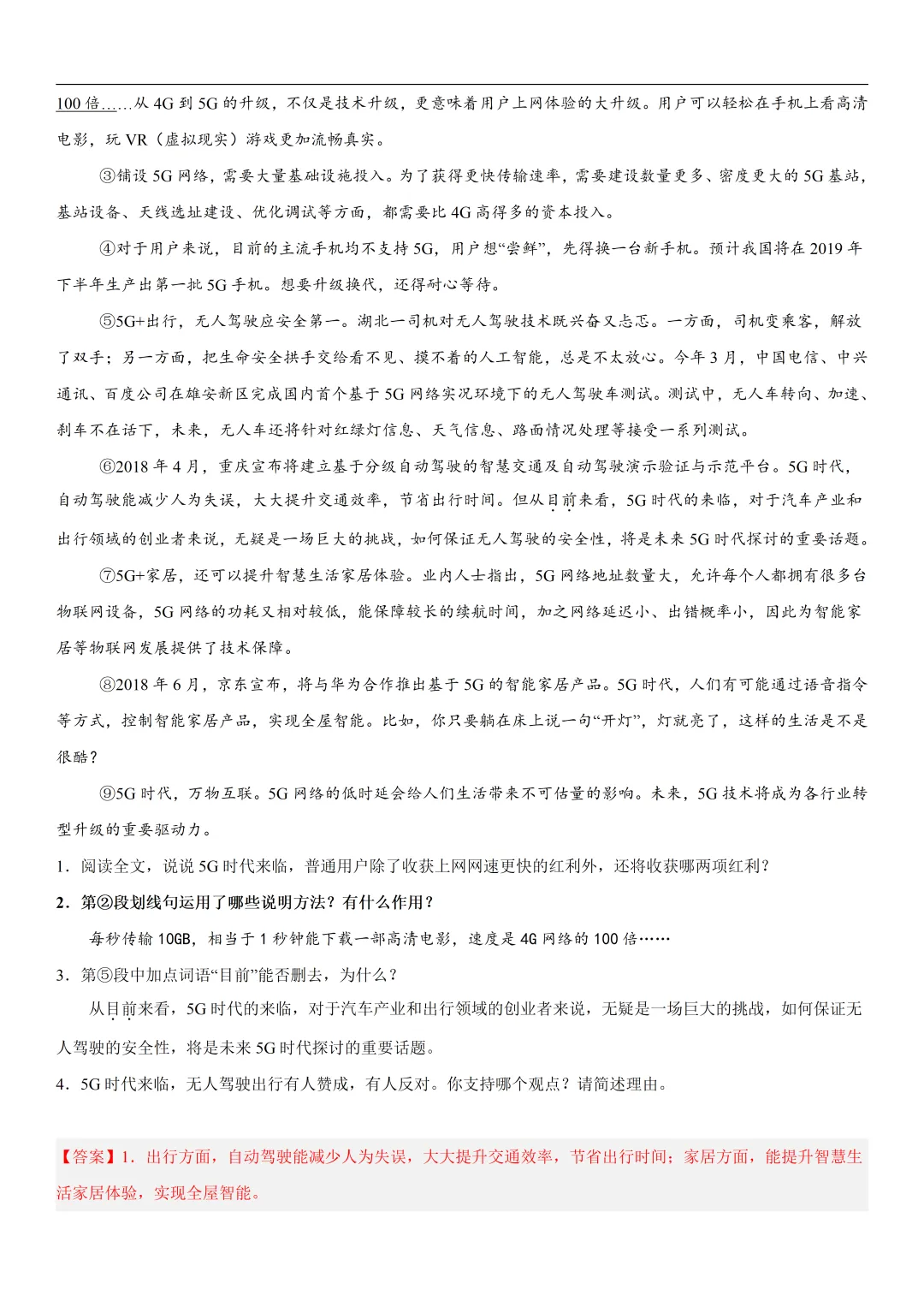 2026年最新中考语文一轮复习—说明文阅读 第03讲 说明方法与语言(课件+讲义+测练) 第60张