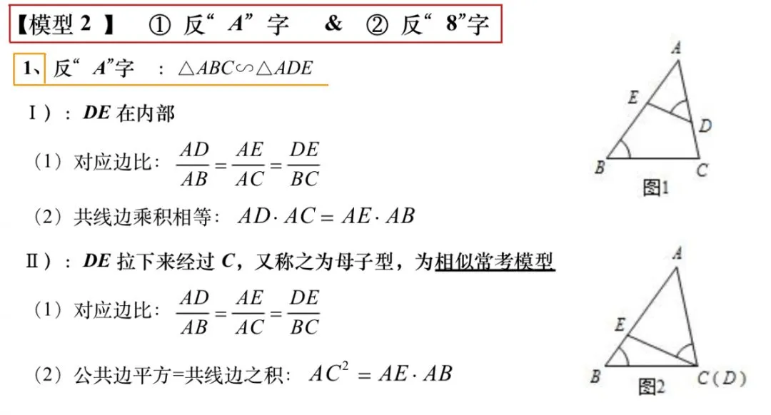中考||重要考点【相似模型】汇总,8种重要模型解读! 第6张