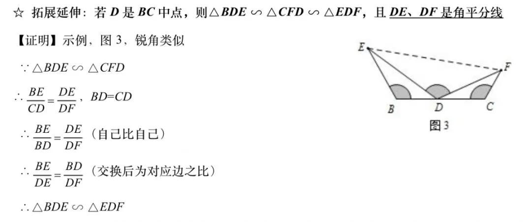 中考||重要考点【相似模型】汇总,8种重要模型解读! 第13张