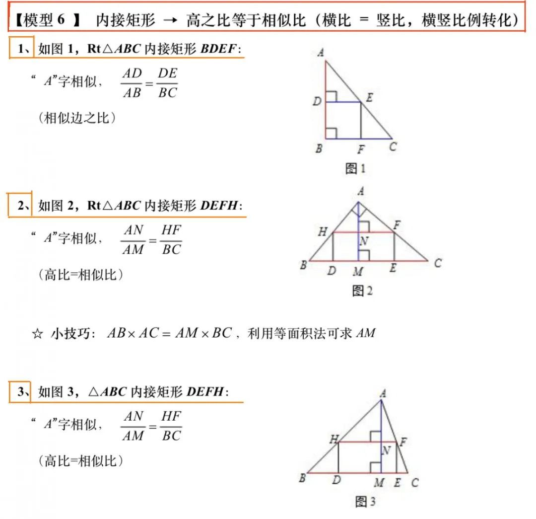 中考||重要考点【相似模型】汇总,8种重要模型解读! 第15张