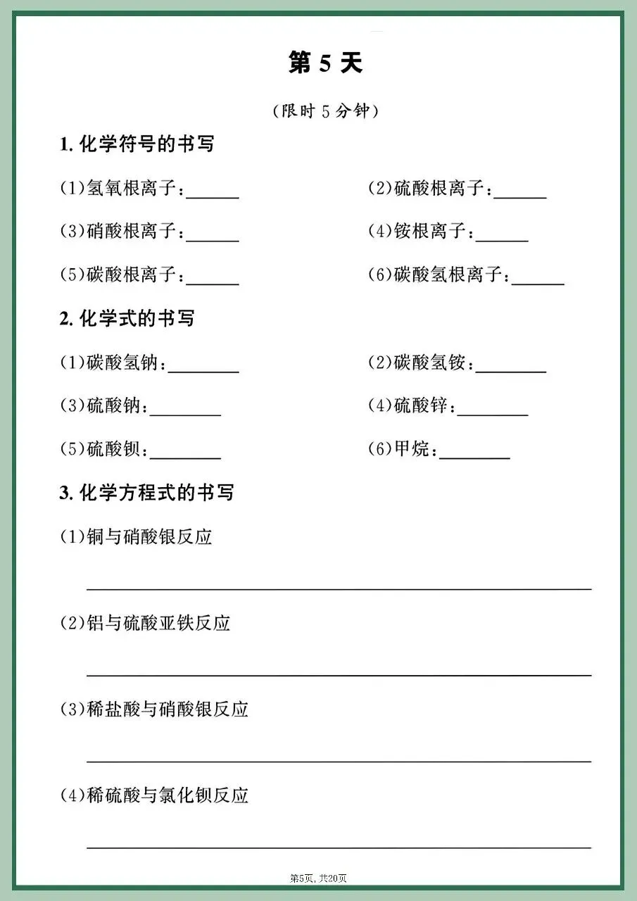 2026年中考化学重点方程式每日一练 第5张