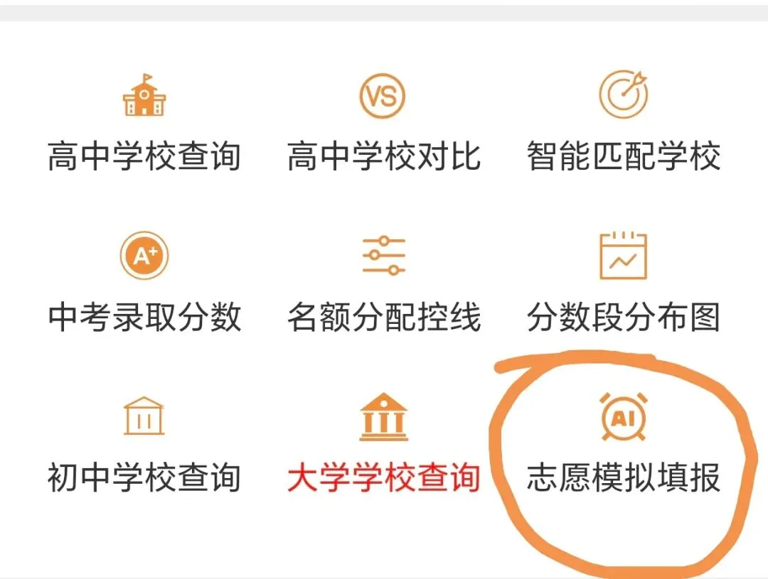 2026广州中考志愿录取规则学习案例1 第2张