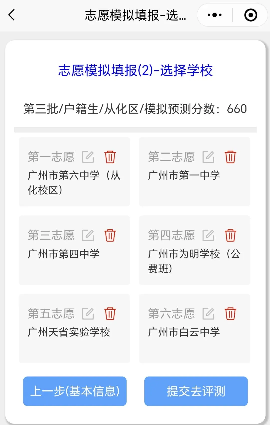 2026广州中考志愿录取规则学习案例1 第3张