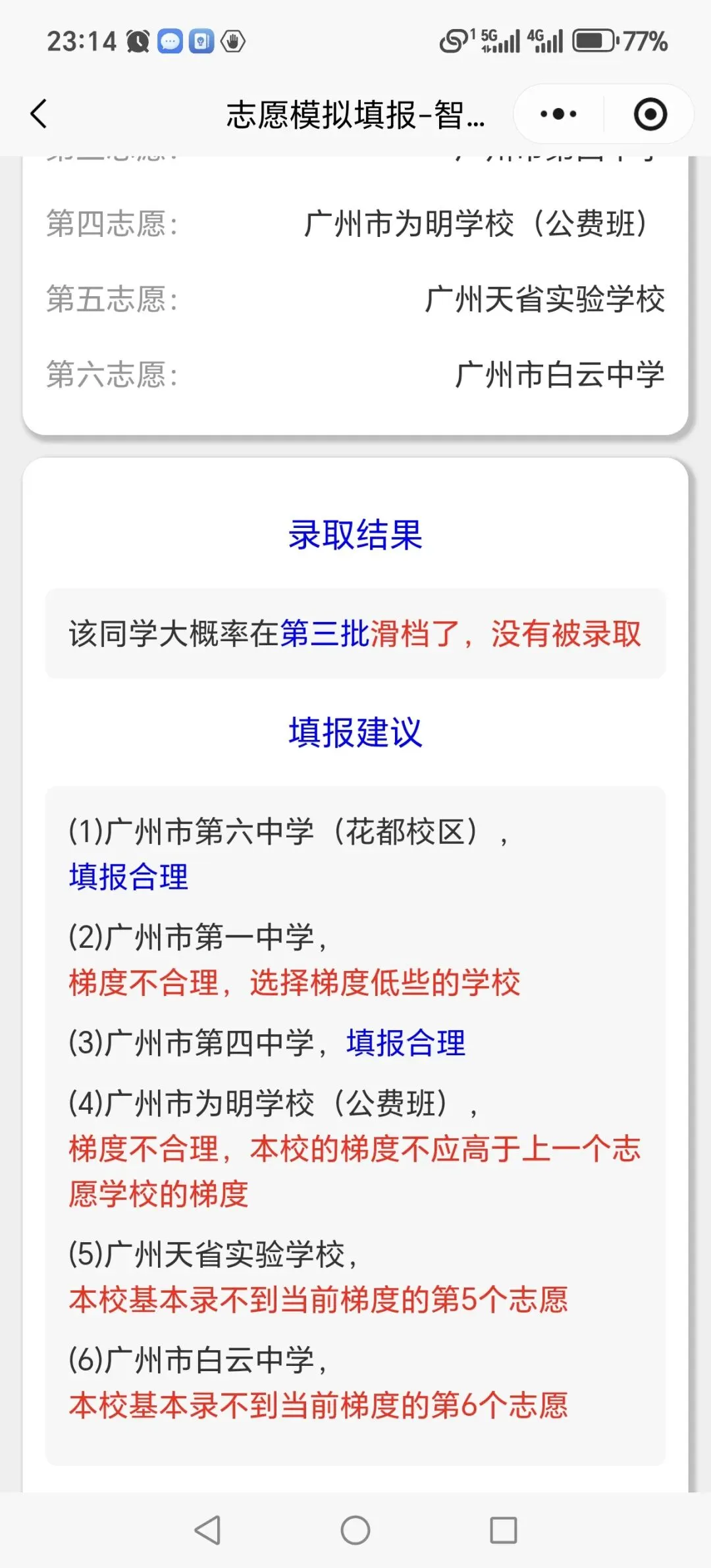 2026广州中考志愿录取规则学习案例1 第4张