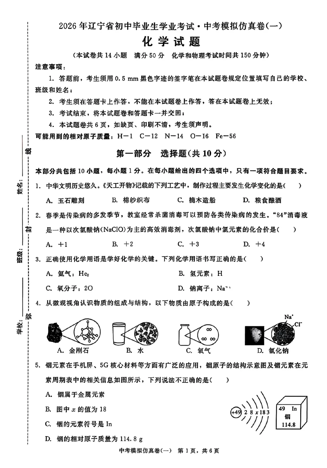 2026辽宁专版《中考模拟仿真卷》语文+数学+英语+物理+化学(5科全) 第2张