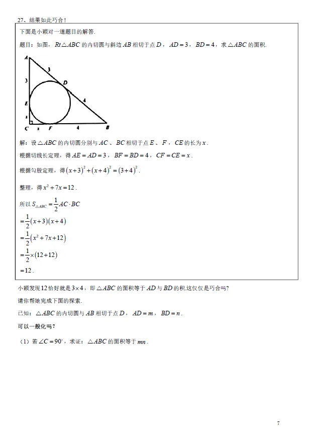 2018年江苏省南京市中考数学试题及答案解析 第3张