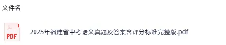 2013-2025历年【山东省】中考真题卷分类汇编/子母卷含答案解析(数学英语文生物理化学地理生物道法历史)(pdf电子版免费下载) 第8张