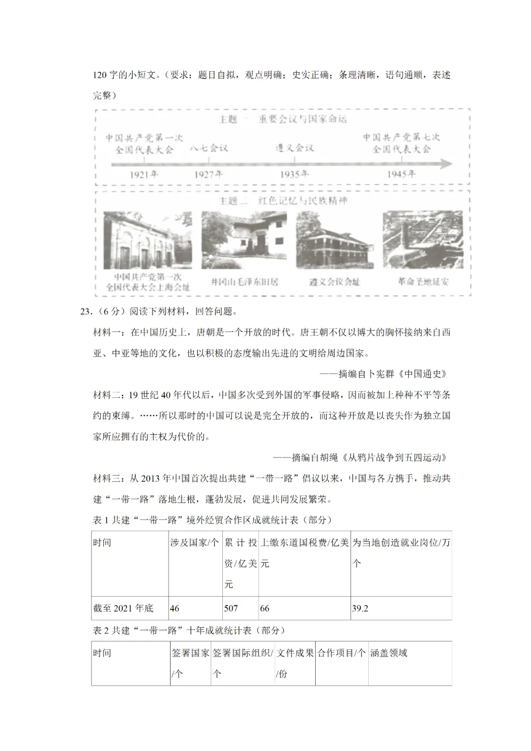 【寒假必看】研习中考真题,助力一轮备考(2025年试卷、解析、点评、考点总结) 第6张