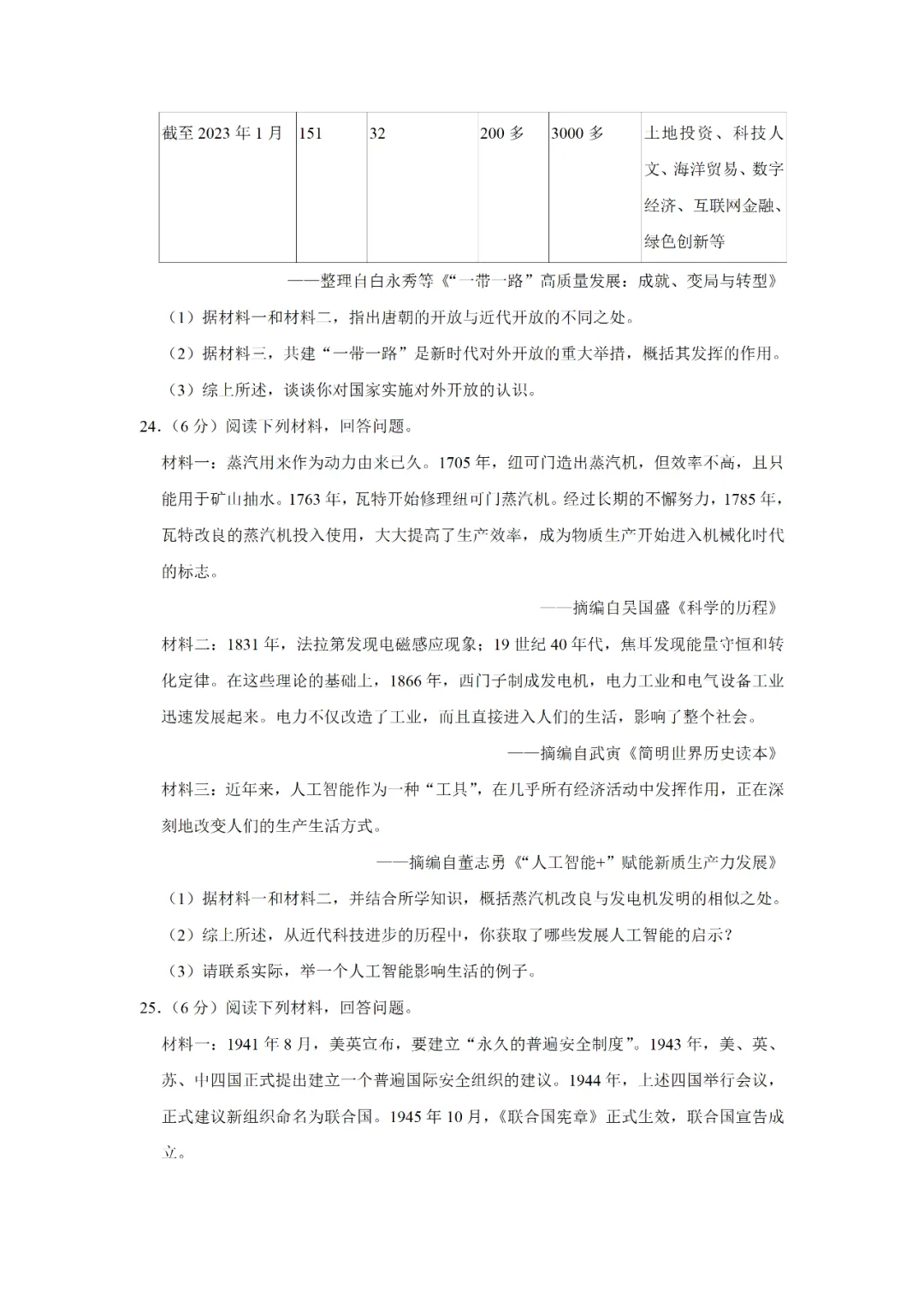【寒假必看】研习中考真题,助力一轮备考(2025年试卷、解析、点评、考点总结) 第7张