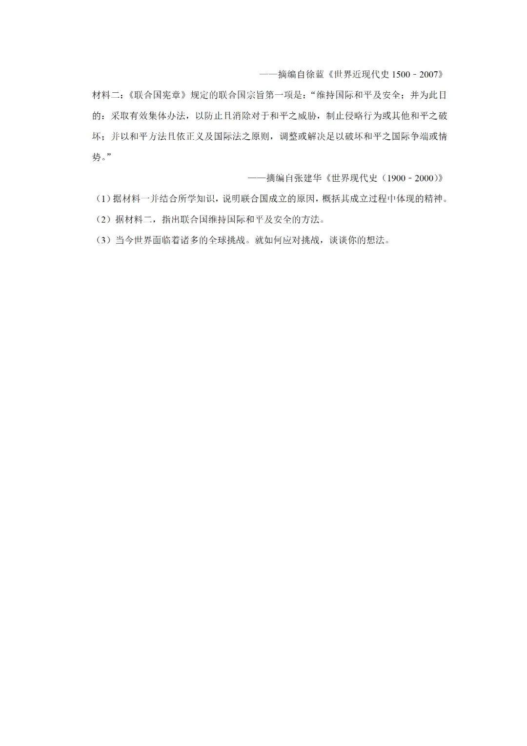 【寒假必看】研习中考真题,助力一轮备考(2025年试卷、解析、点评、考点总结) 第8张