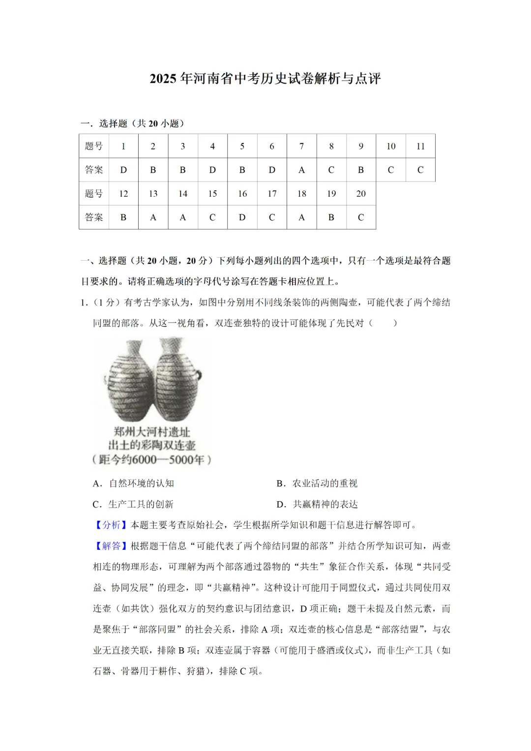【寒假必看】研习中考真题,助力一轮备考(2025年试卷、解析、点评、考点总结) 第9张