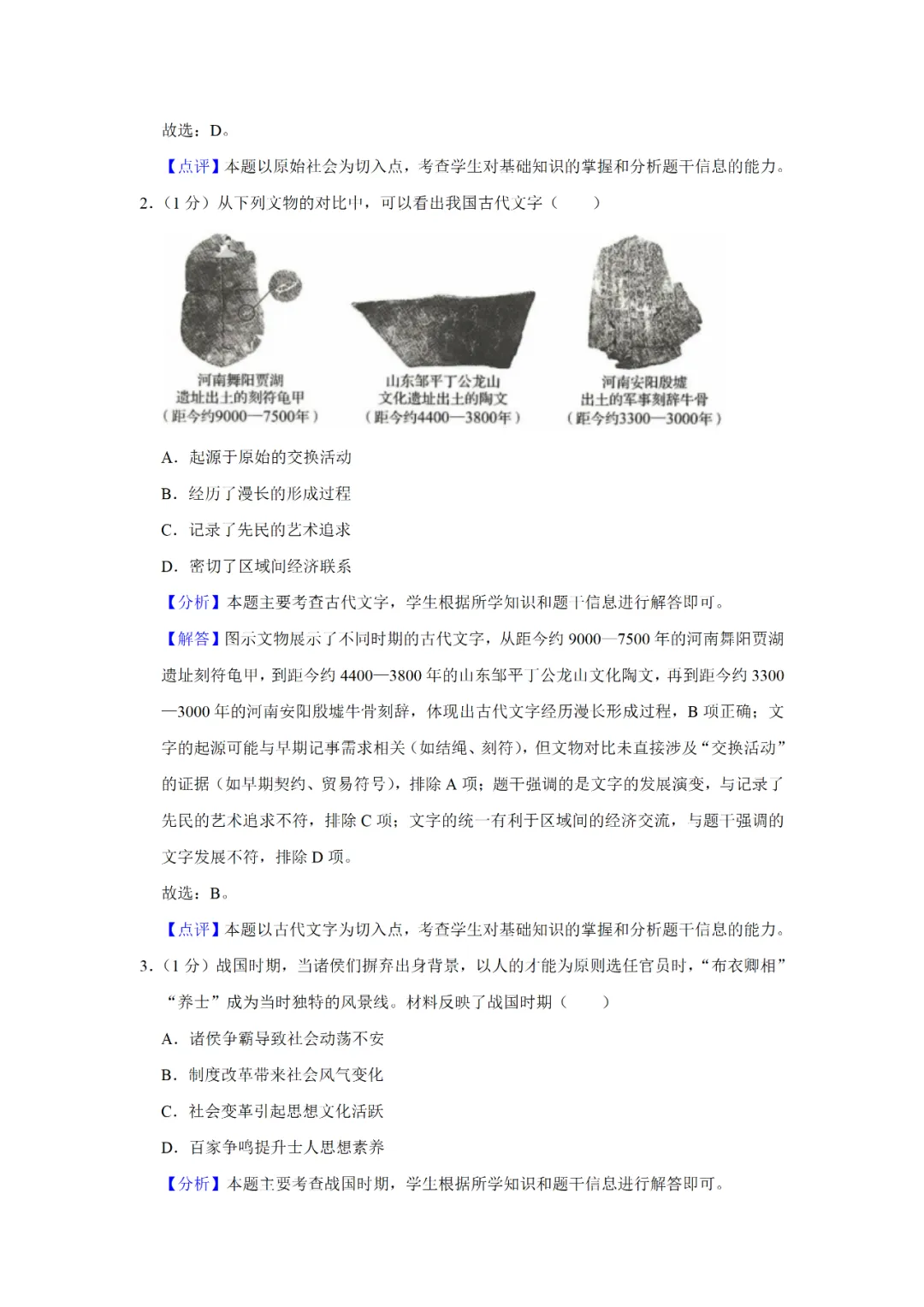 【寒假必看】研习中考真题,助力一轮备考(2025年试卷、解析、点评、考点总结) 第10张