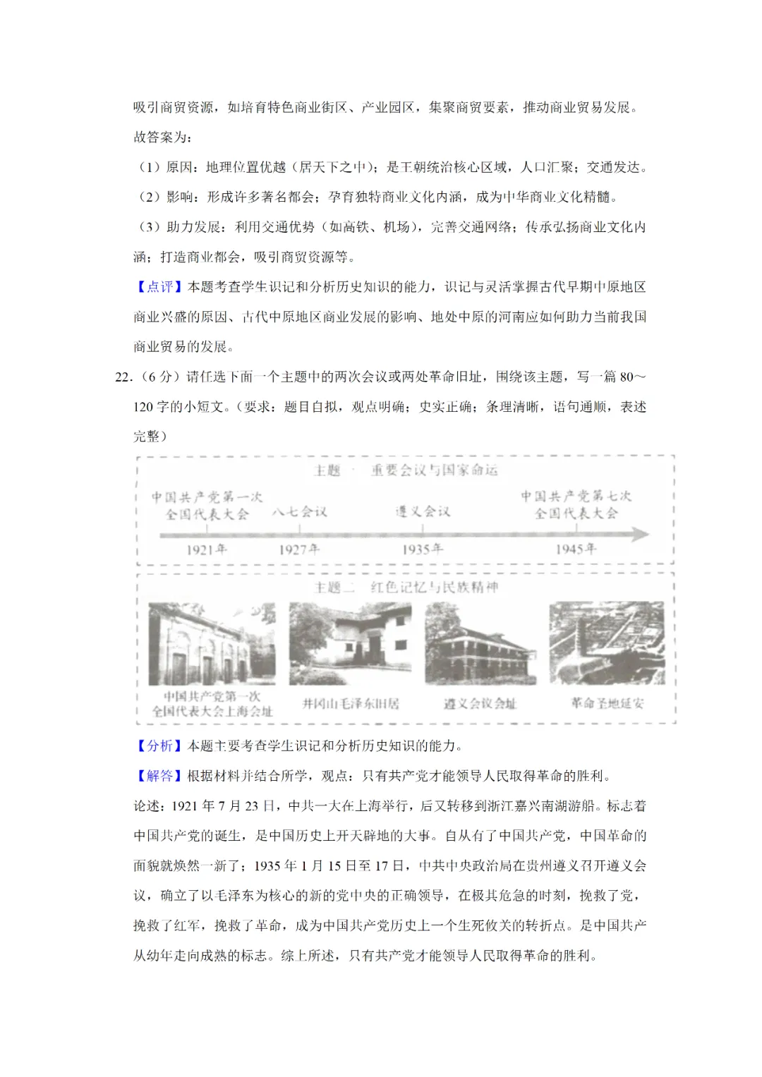 【寒假必看】研习中考真题,助力一轮备考(2025年试卷、解析、点评、考点总结) 第22张