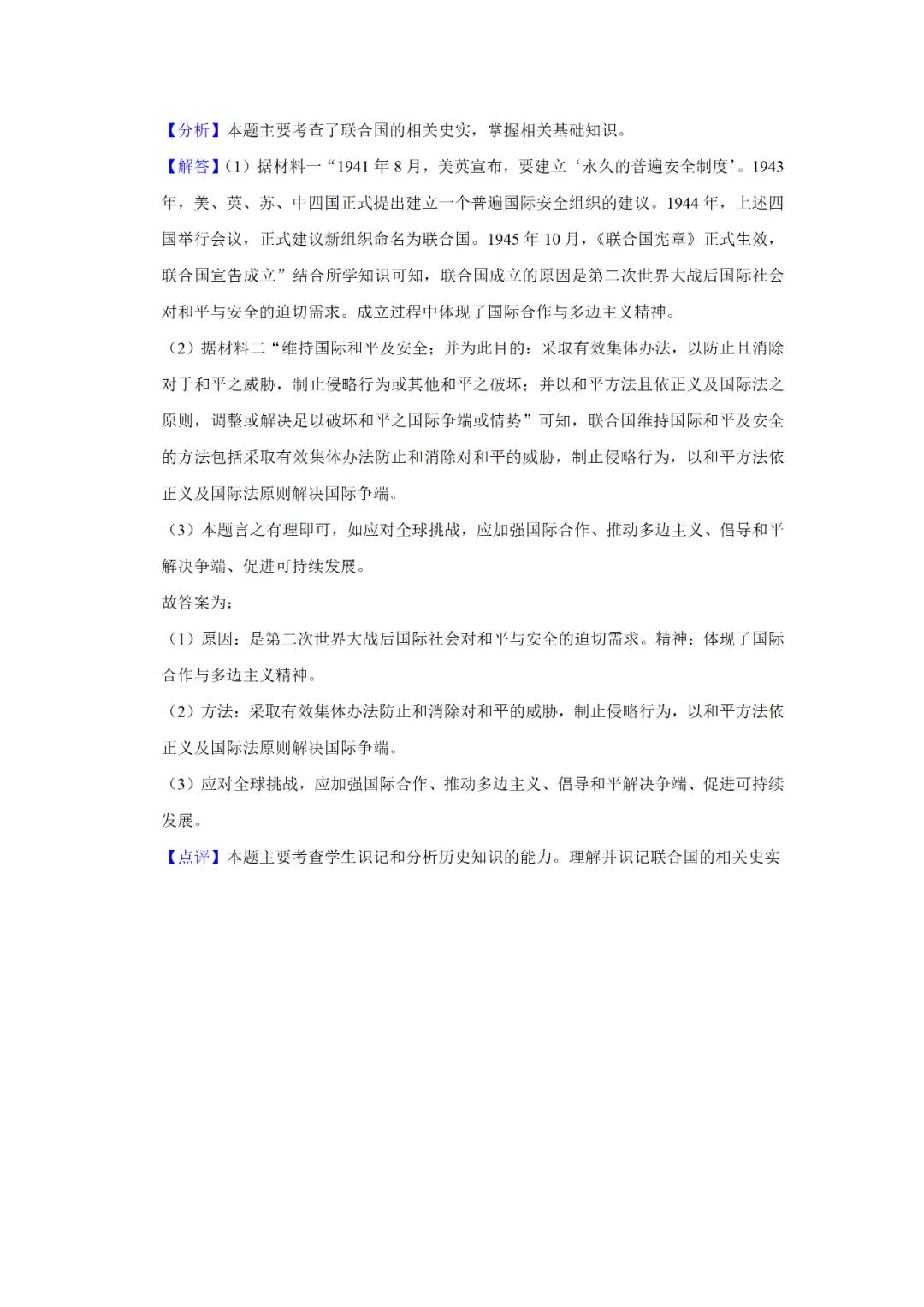 【寒假必看】研习中考真题,助力一轮备考(2025年试卷、解析、点评、考点总结) 第27张
