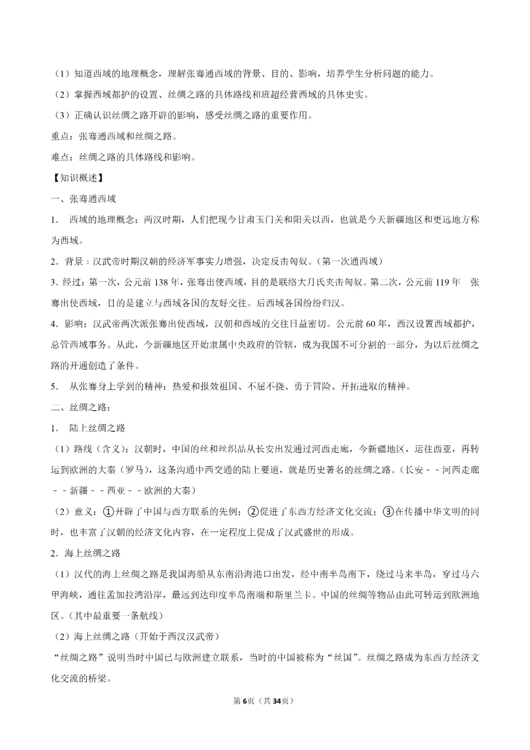 【寒假必看】研习中考真题,助力一轮备考(2025年试卷、解析、点评、考点总结) 第33张