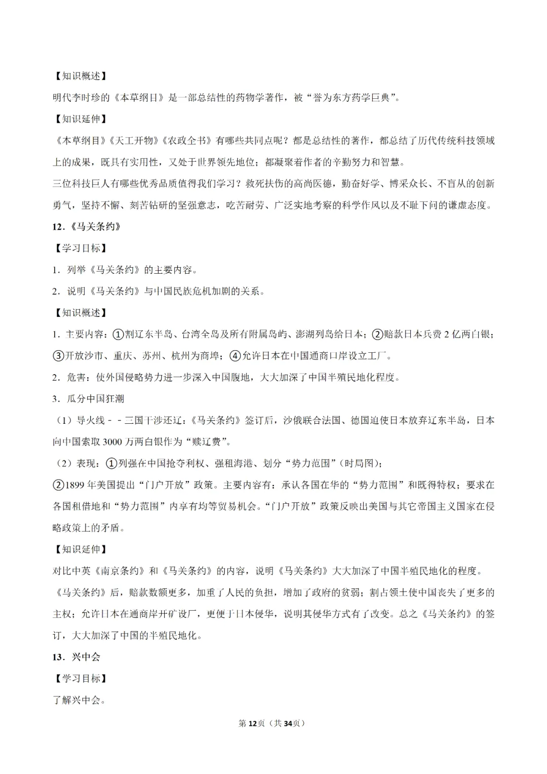 【寒假必看】研习中考真题,助力一轮备考(2025年试卷、解析、点评、考点总结) 第39张