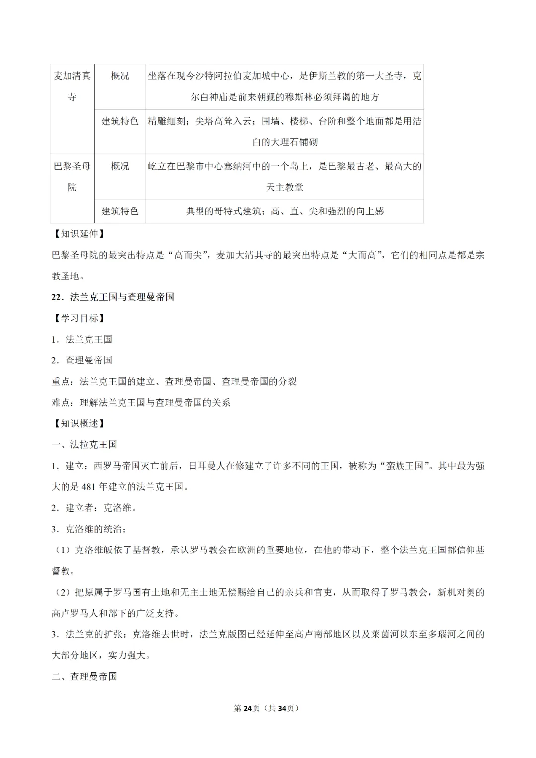 【寒假必看】研习中考真题,助力一轮备考(2025年试卷、解析、点评、考点总结) 第51张