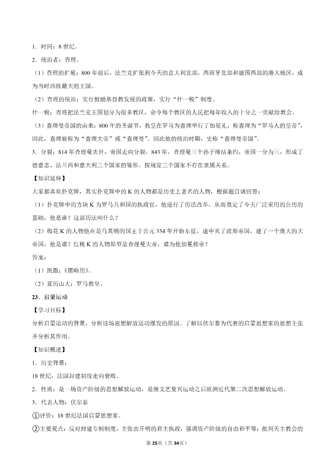 【寒假必看】研习中考真题,助力一轮备考(2025年试卷、解析、点评、考点总结) 第52张