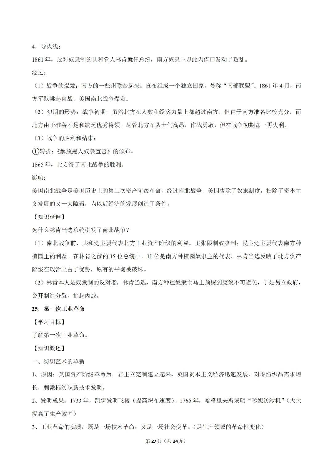 【寒假必看】研习中考真题,助力一轮备考(2025年试卷、解析、点评、考点总结) 第54张