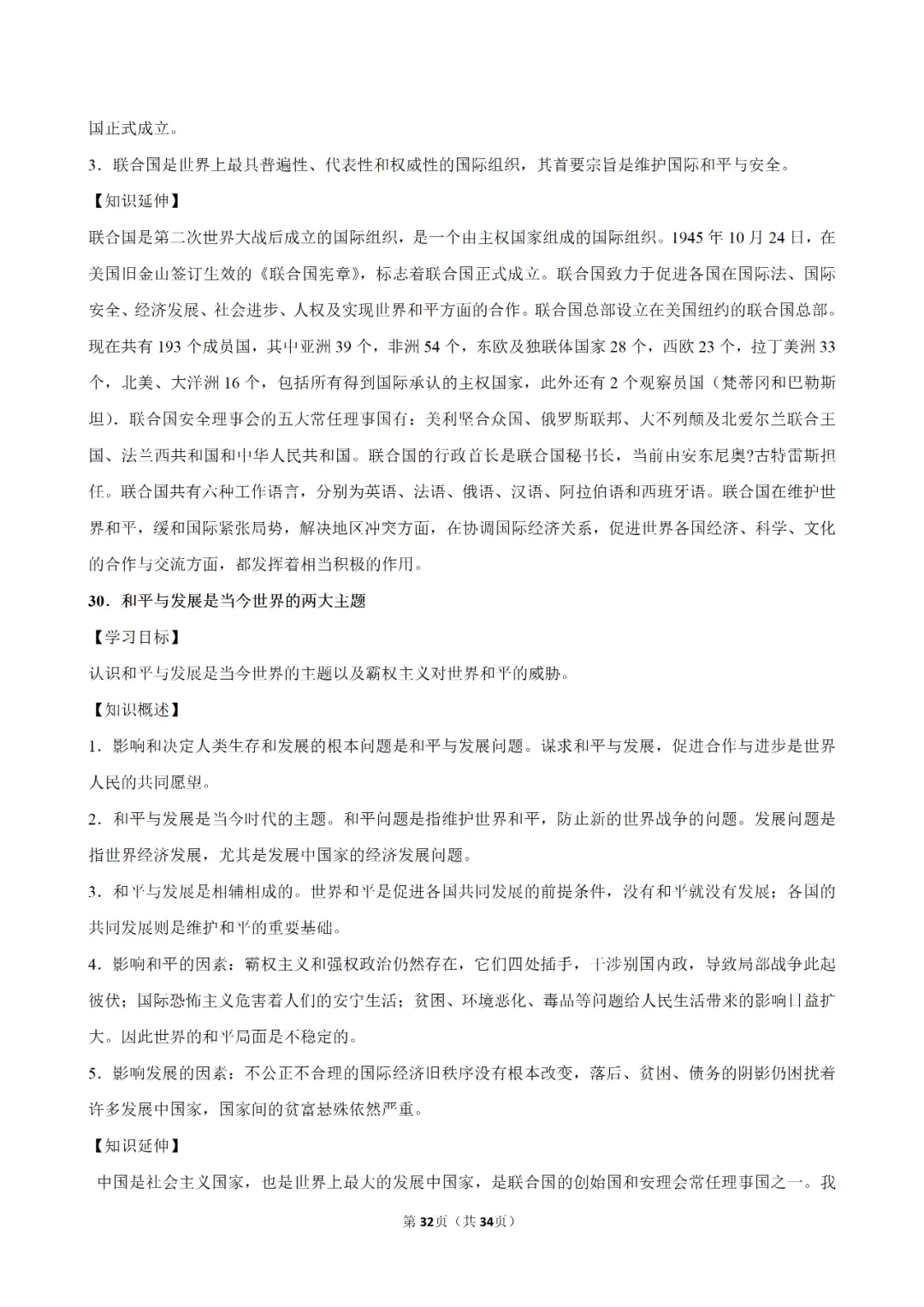 【寒假必看】研习中考真题,助力一轮备考(2025年试卷、解析、点评、考点总结) 第59张