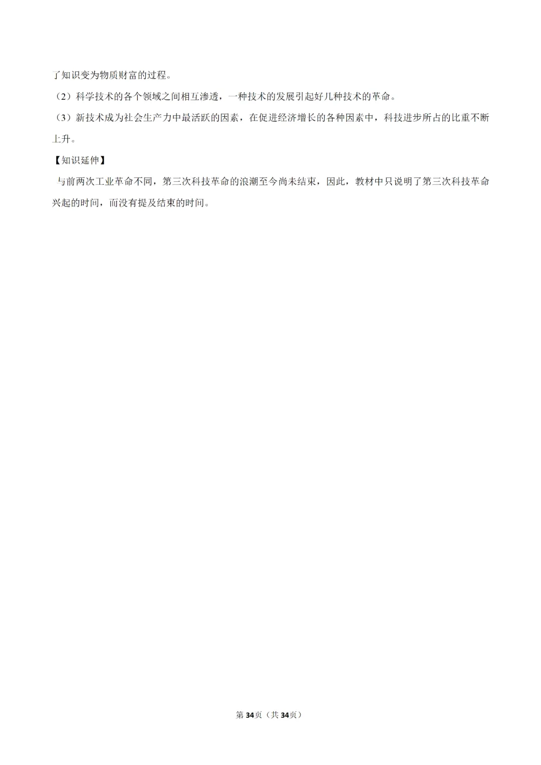 【寒假必看】研习中考真题,助力一轮备考(2025年试卷、解析、点评、考点总结) 第61张