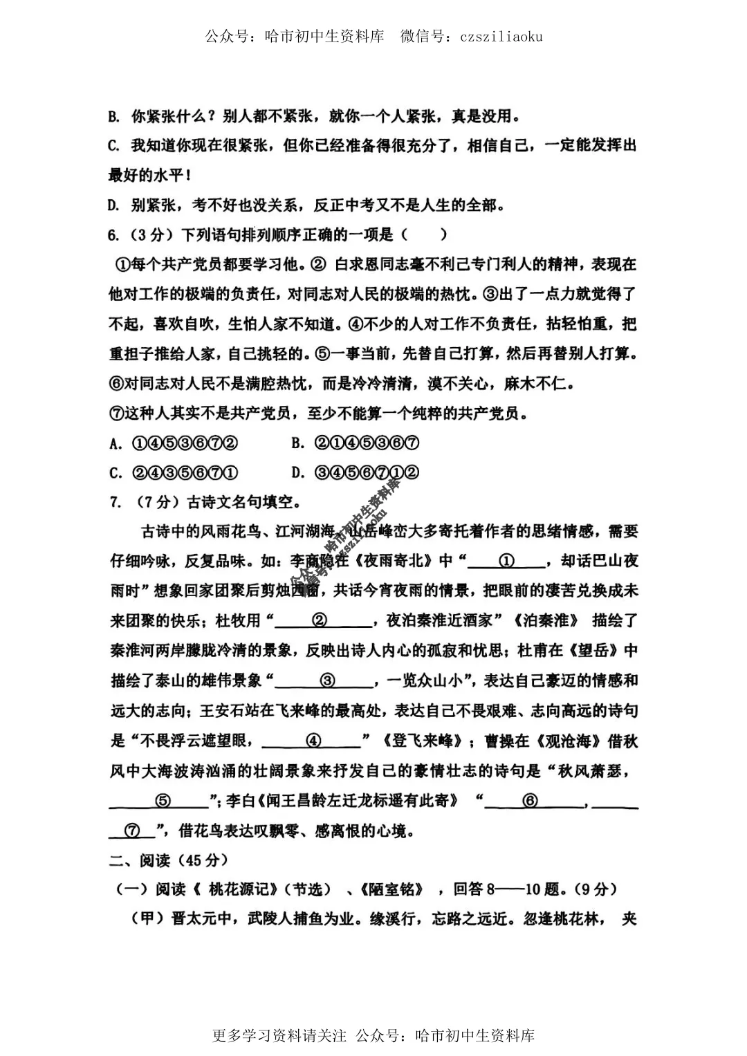 九年级语文·2025年中考道里区二模试卷+答案 第2张