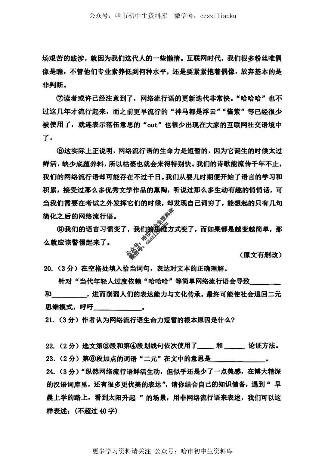 九年级语文·2025年中考道里区二模试卷+答案 第8张