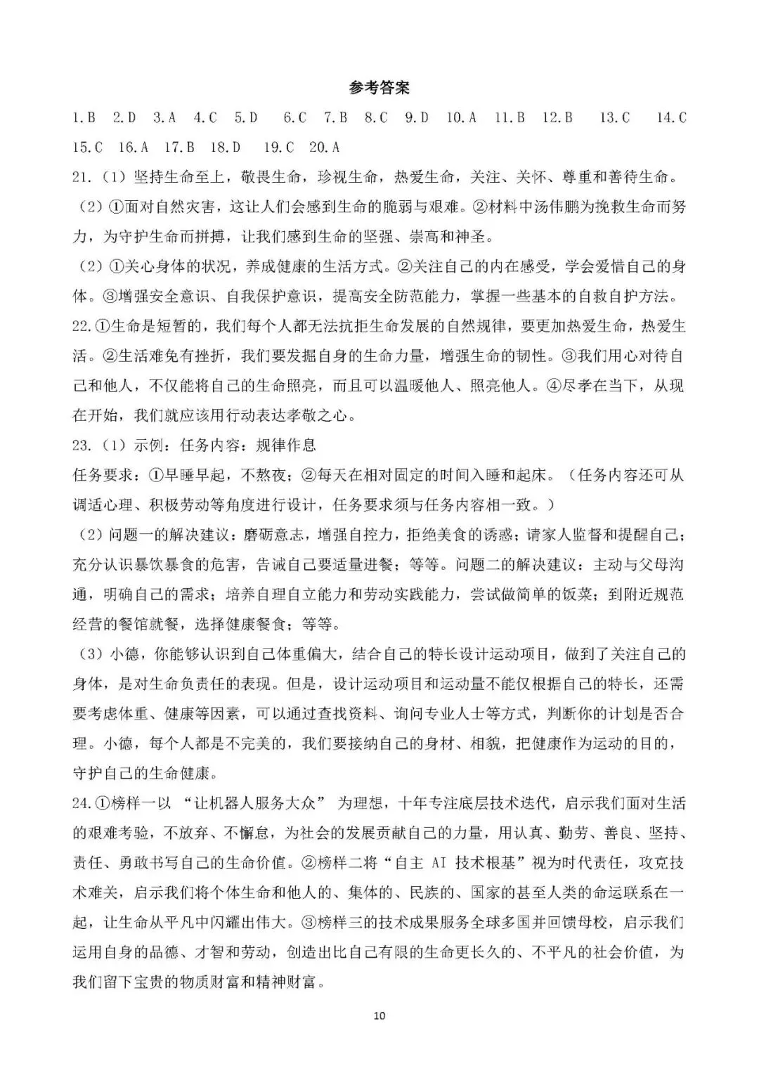 2026年中考总复习道德与法治 专题测试卷(四) 生命的思考 第5张