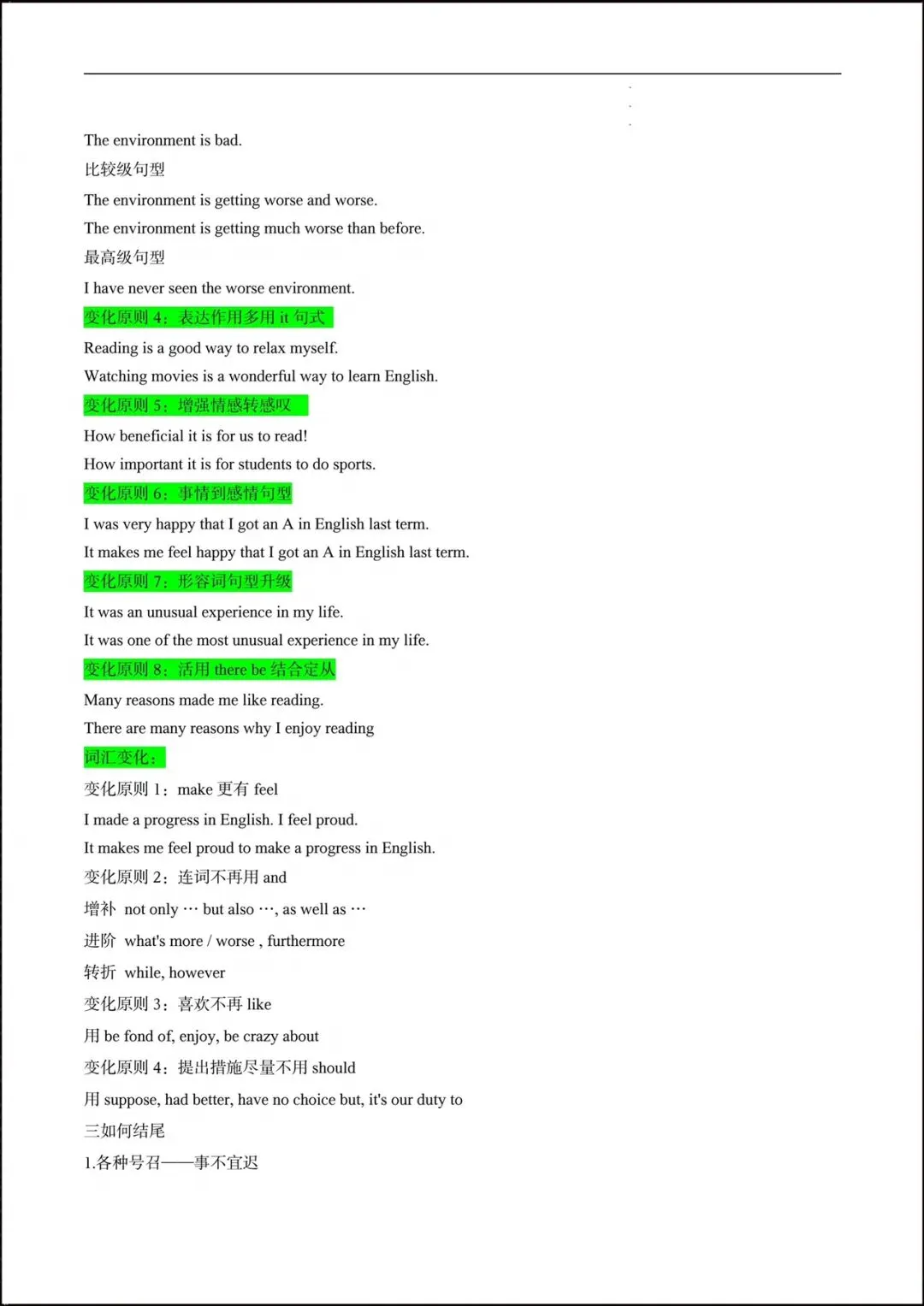 备战中考|2026新人教版《英语》写作技巧总结(写作锦囊+常用100个句型+常用100个谚语+万能套用模版)完整电子版可打印! 第3张
