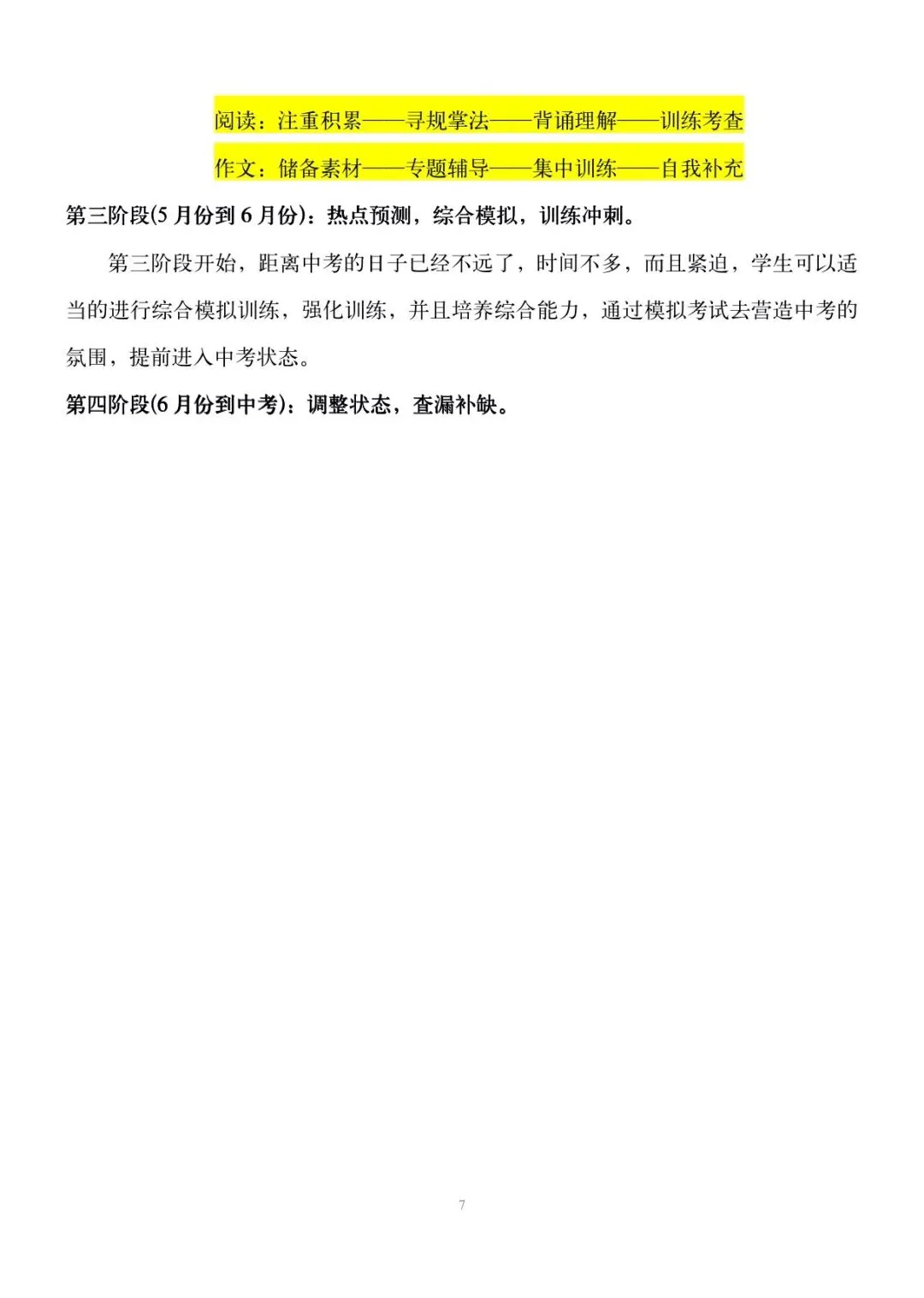 教研组发的中考语文三轮计划太赞了,初三老师进 第7张