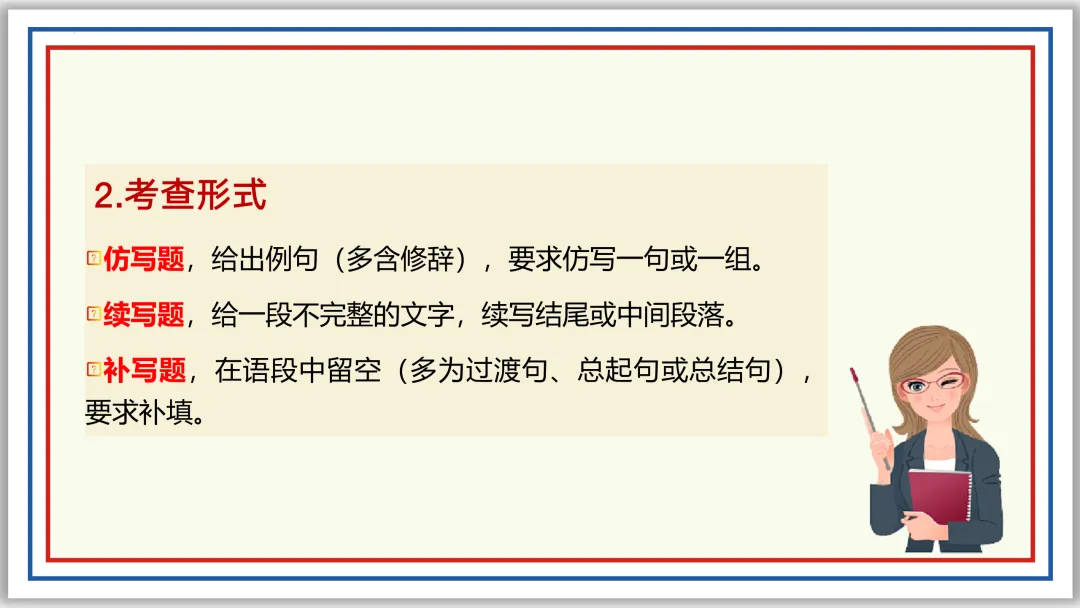 中考一轮06:仿写 续写 补写 衔接 排序 图文 应用(上)PPT 第16张