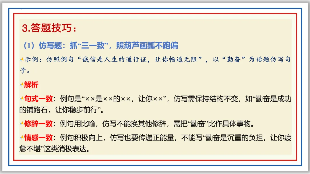 中考一轮06:仿写 续写 补写 衔接 排序 图文 应用(上)PPT 第17张