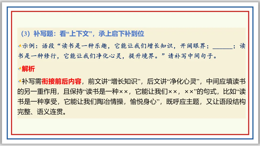 中考一轮06:仿写 续写 补写 衔接 排序 图文 应用(上)PPT 第19张