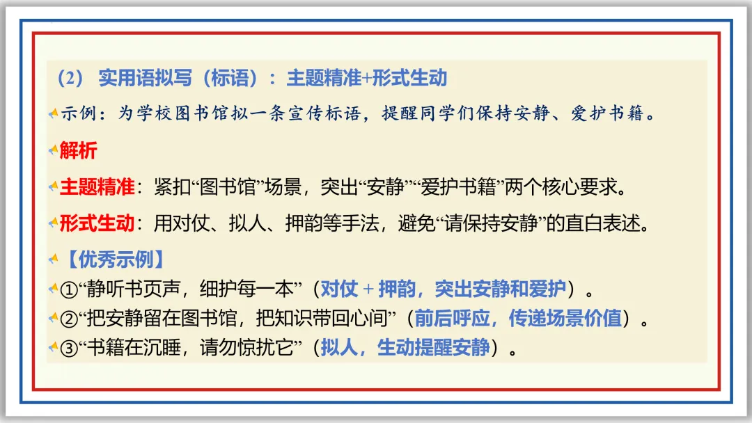 中考一轮06:仿写 续写 补写 衔接 排序 图文 应用(上)PPT 第35张