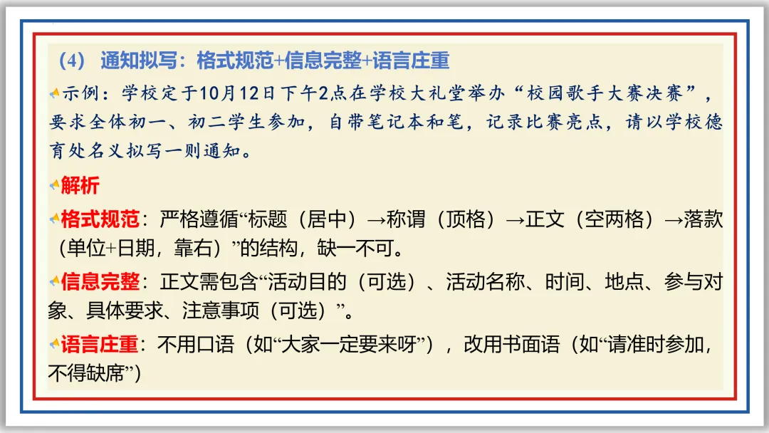 中考一轮06:仿写 续写 补写 衔接 排序 图文 应用(上)PPT 第37张